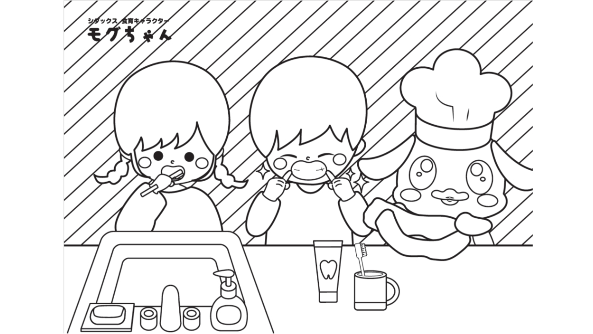 【食育ぬりえ】モグちゃんと歯みがき